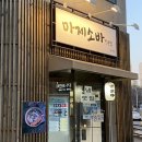 일미당 | 평택합정동맛집/혼밥추천 평택시청 마제소바맛집,마제소바일미당