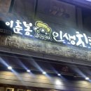 이춘봉울산달동점 이미지