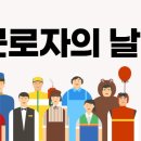 노동절 Labor Day , 勞動節 근로자의 날 이미지