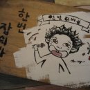 [서울홍대맛집]갈비살 전문점 "도마" 이미지