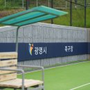 광명시립족구장 이미지