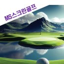 88스크린골프 이미지