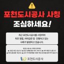포천도시공사