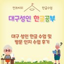 평생학습센터 1기-어르신노래교실 | 대구 성인 한글 수업 및 방문 인지 수업 후기