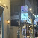 백화료리집 | [덕천 :: 백화료리집] 안주 맛있는 덕천 술집 추천, 조용하고 굿