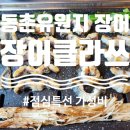 장어클라쓰(동촌점) | [대구 동구] 동촌유원지맛집, 동촌유원지장어, 장어클라쓰 동촌본점 방문후기 (1회차)