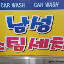 인화동주민센터 | 익산 세차장 익산 손세차 익산 스팀세차 / 카니발 스팀세차 후기 / 남성스팀세차