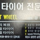아트휠 | 휠 흠집·타이어 펑크, 한 번에 해결! ART 휠 감사 후기