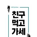 먹고가세