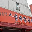 하복대칼국수