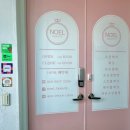 노엘샵 | 춘천 후평동 속눈썹펌 노엘뷰티왁싱샵 후기