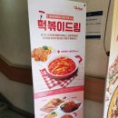 미스터피자강릉옥천점 | 강릉 미스터피자 복희세트(떡볶이, 시내맛집)