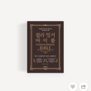 찰리멍거 바이블 / 김재현,이건 [독서후기/(25/50)]