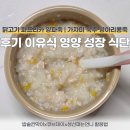 11 | 11개월 후기 이유식 영양 식단 | 닭고기 파프리카 양파죽 | 가자미 숙주 병아리죽