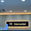 모텐셜의원 이미지