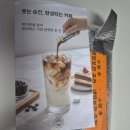 홈브루 | 보르딘커피 콜드브루 파우치커피 후기｜홈카페부터 직장인커피까지 만족했던 데일리커피 루틴