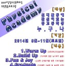 피지컬아카데미 이미지