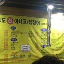 호계숯불꼼장어 이미지