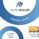 (주)제일로지스 이미지