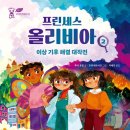 올리비아프린세스