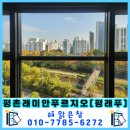 부창빌딩 | [안양 평래푸-평촌 래미안 푸르지오] 창문로봇청소기의 한계-입면분할창 청소 후기.