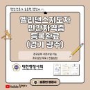 대전문화행정사사무소 이미지