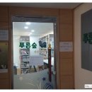 청림동 푸른숲작은도서관 이미지
