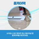 홈케어택 | 서귀포시 성산 에어컨 청소 필요하실 땐 홈케어택을 찾아주세요