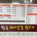 황금돼지뒷고기 | 화명동 황금돼지 삼겹 뒷고기 맛집 내돈내산 후기