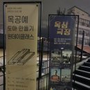 신진여인숙 | 장생포 아트스테이 옥상극장 혼자서도 즐겁다