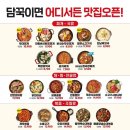 담꾹 연천전곡점 이미지