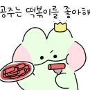 나리네떡볶이
