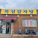 목섬감자탕 네이버블로그