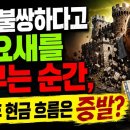 황혼에 자식과 원수 되지 않으려면 눈 감는 날까지 움켜쥐어야 할 보루-백작가TV 어른심리통 이미지