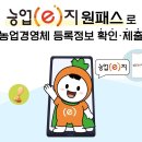 농업e지 홍보 동영상 이미지