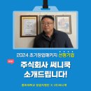 주식회사 써니