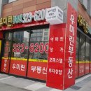 역북우미린공인중개사사무소 이미지