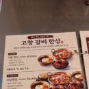 고창집 | 당산역 고기집 돼지갈비 고창갈비 솔직후기 찐후기 추천 미친 가성비 커플한상