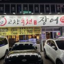 GS25당진양우내안점 | [고창풍천장어]안양/평촌 장어구이 맛집 내돈내산 후기💸