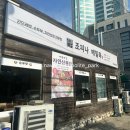 조피나메밀묵 이미지