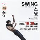 스윙(swing) 이미지