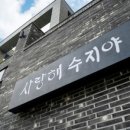 해수펜션 이미지