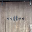 제주한면가 본점 | 제주 함덕해수욕장 블루리본 맛집 깔끔한 고기국수 제주한면가(메뉴, 주차, 웨이팅)