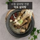 덕보유통