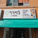 내손으로 만드는 나무도마 | [부산공방추천] 내 손으로 도마를 만드는 작은연못나무공방