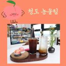 청도 읍성 농부 카페 시그니처 봉숭아빵 봉숭아에이드 있는 농울림