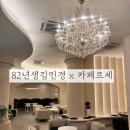 🎀 상암동카페 '82년생 김민경 X 카페르세' :: 분위기 좋은 디지털미디어시티 카페 추천