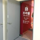 프라블