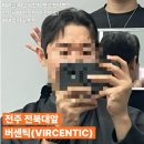 창도체육관 | 전북대미용실 “버센틱헤어” 로건원장님께 죽은머리 살려내고 온 후기