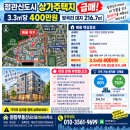[정관선] 🔥정관 방곡리 상가주택지 급매매! 3.3㎡당 400만원｜대지 216.7㎡ 이미지